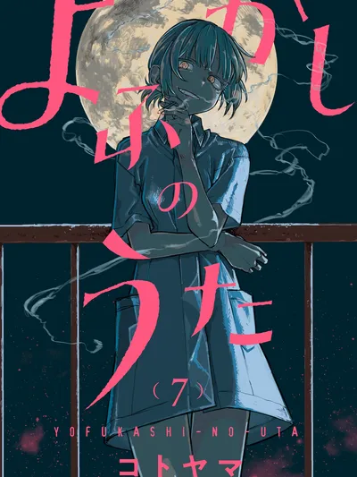 Yofukashi no Uta Manga Online