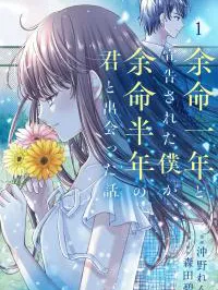 Yomei Ichinen to Senkokusareta Boku ga, Yomei Hantoshi no Kimi to Deatta Hanashi Manga Online