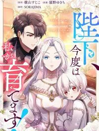 Your Majesty, I Will Raise Him This Time! Manga Online