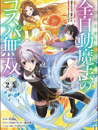 Zen Jidou Mahou [Auto Magic] no Cost Performance Musou 