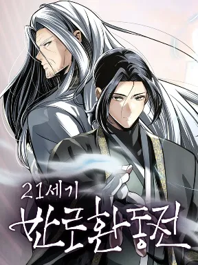 21 century retrogression Manga Online