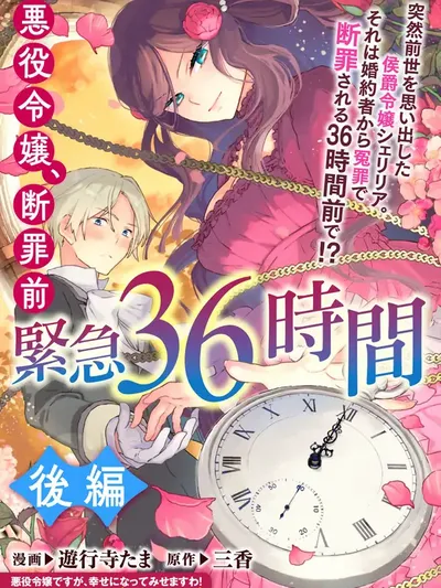 36 Hours Until the Villainess's Downfall Manga Online