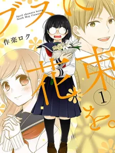A Bouquet for an Ugly Girl. Manga Online