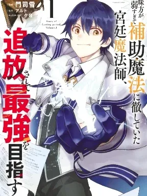 A Court Magician, Who Was Focused On Supportive Magic Because His Allies Were Too Weak, Aims To Become The Strongest After Being Banished Manga Online