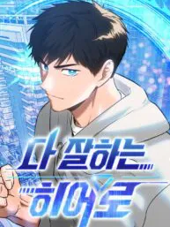 A Hero Who Does Everything Well Manga Online