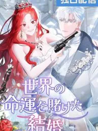 A Marriage that Decides the Fate of the World Manga Online