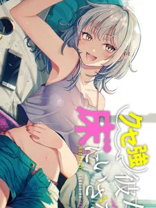 A Quirky Girl Is Inviting Me To Bed Manga Online