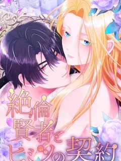 A Secret Contract and the Stallion Sage Manga Online