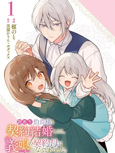 A Temporary Contract Marriage… That Turned into a Real Family Manga Online