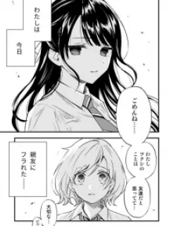 A Yuri Manga That Starts With Getting Rejected In A Dream Manga Online