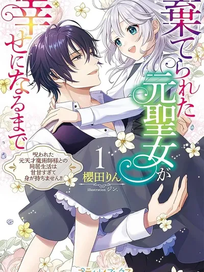Abandoned Saintess to Happy Bride: My Too-Sweet Life With a Cursed Genius Magician Manga Online