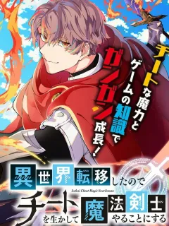 After Being Transferred to Another World I Became a Magical Swordsman Through Cheats Manga Online