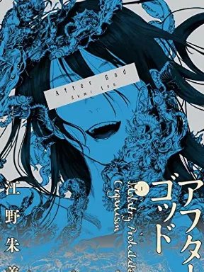AFTERGOD Manga Online