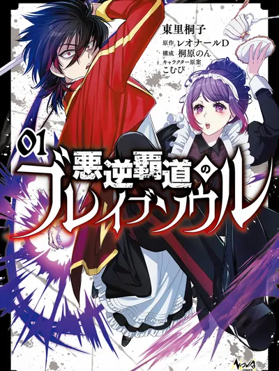 Akugyaku Hadou no Brave Soul Manga Online