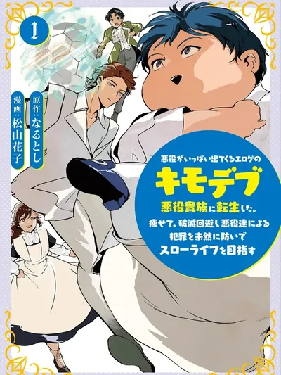 Akuyaku ga Ippai Detekuru Eroge no Kimo Debu Akuyaku Kizoku ni Tensei Shita Manga Online