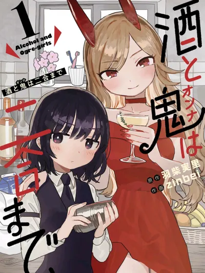 Alcohol and Ogre-girls Manga Online