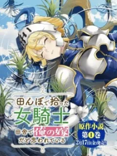 All My Neighbors are Convinced the Female Knight from My Rice Field Is My Wife Manga Online