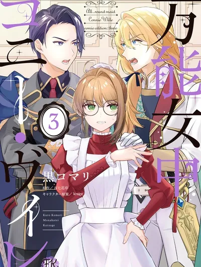 All-Purpose Maid Connie Vire Manga Online