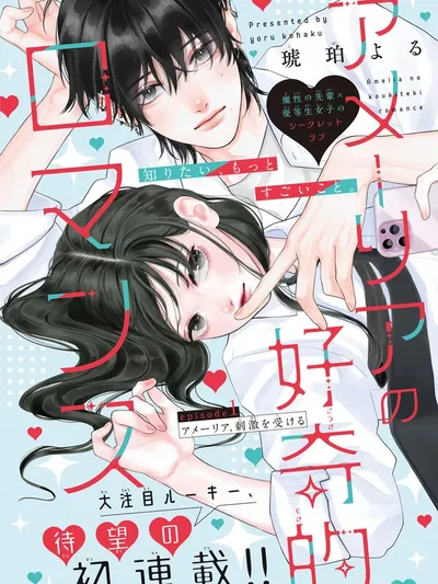 Amelia no Koukiteki Romance Manga Online