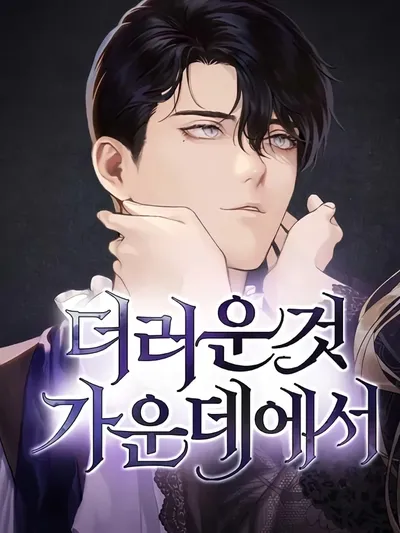 Among the Filth Manga Online