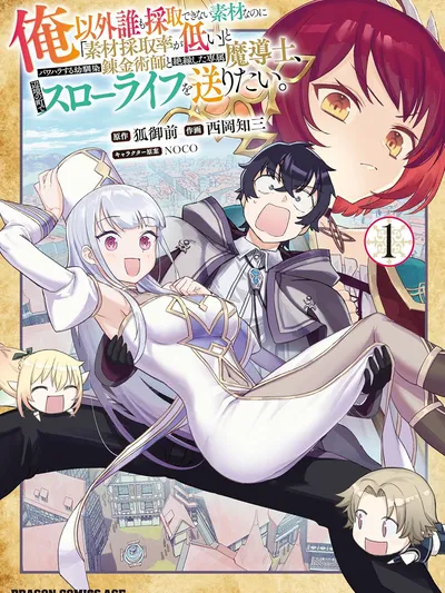 An Exclusive Mage Who Broke up With His Alchemist Childhood Friend, Wants to Lead a Slow Life in a Remote Town