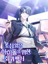 An Insincere Idol's Blank Slate Manga Online