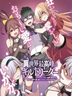 Another World's Highest Guild Leader ~I'm the weakest in the guild, but I can't quit the guild because of the heavy love of all the guild members~ Manga Online