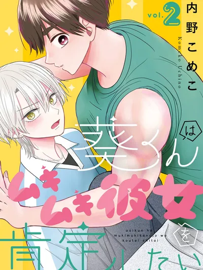 Aoi-kun Wants This Muscular Girl to Flex! Manga Online