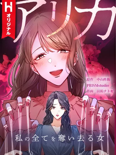 Arika – The Woman Who Took Everything From Me Manga Online