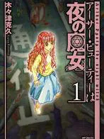 Arthur Pyuty the Night Witch Manga Online