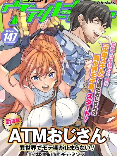 ATM Ojisan – Isekai De Mote-ki Ga Tomaranai! Manga Online