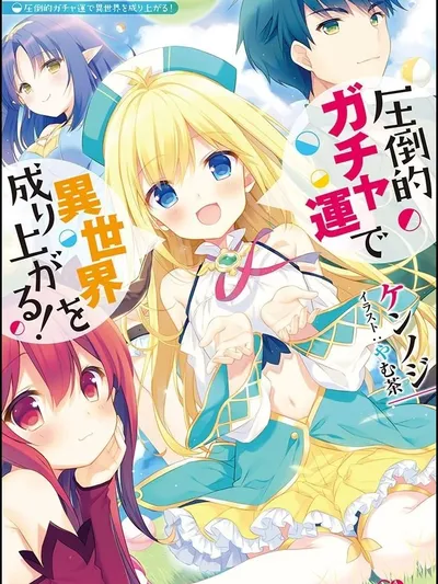 Attouteki Gacha Un De Isekai O Nariagaru! Manga Online