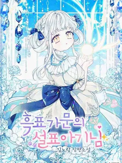 Baby Snow Leopard of the Black Leopard Family Manga Online