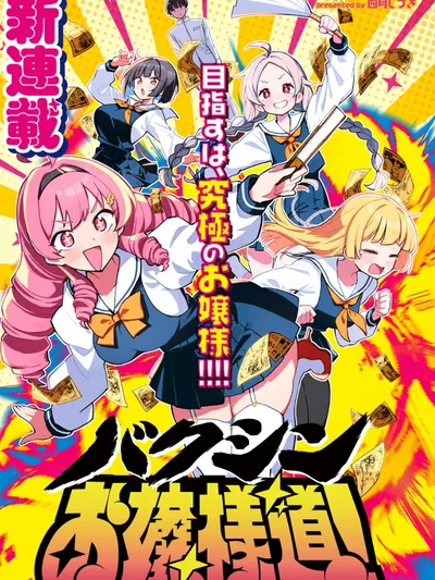 Bakushin Ojou-sama Dou! Manga Online