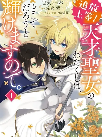 Banishment Is Fine!: As a Genius Saint, I Can Shine Anywhere Manga Online