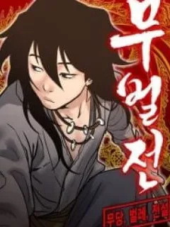 Battle of the Martial Masters Manga Online