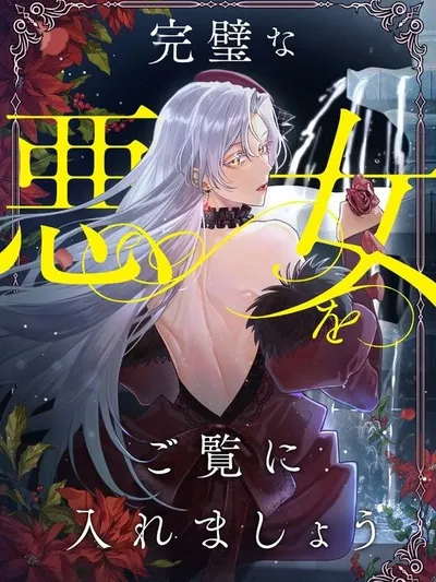Behold The Perfect Villainess Manga Online