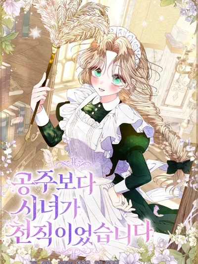 Being a Maid is Better than Being a Princess