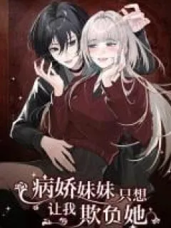 Bing Jiao Meimei Zhi Xiang Rang Wo Qifu Ta Manga Online