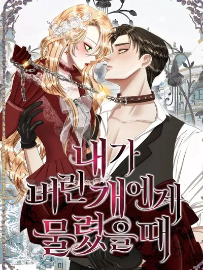 Bitten by the Dog I Abandoned