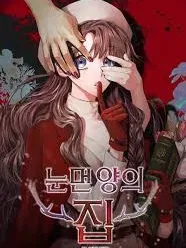 Blind Sheep House Manga Online