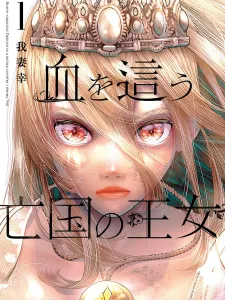 Blood-Crawling Princess Of A Ruined Country Manga Online