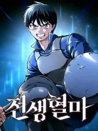 Blood Demon Reincarnation Manga Online