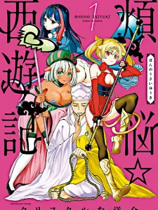 Bonnou☆Saiyuuki Manga Online