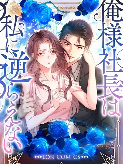 Bossy President Can't Go Against Me Manga Online