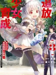 Boukensha Party wo Tsuihou sareta Kaifukushi Shoujo wo Hirotte Ikusei Shitara Masaka no Saikyou Shokugyou ni Tenshoku!? Omake ni Kanojo no Yousu ga nani yara Okashikute... Manga Online
