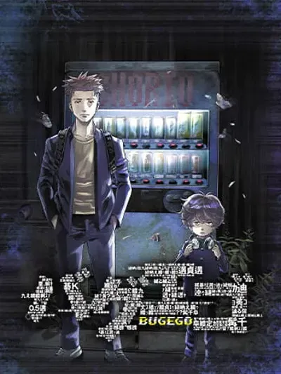 Bug Ego {Official} Manga Online