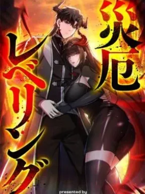 Calamity Leveling Manga Online