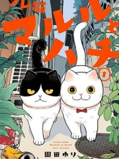 Cat Partners: Maruru And Hachi Manga Online