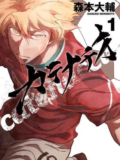 Catenaccio Manga Online